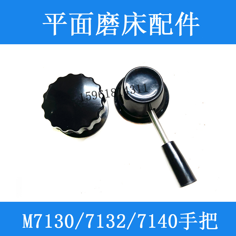平面磨床M7130 M7132H M7140操纵箱换向阀手把手柄18杭州南通磨床