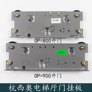 杭州西奥电梯厅门门挂板800/900开门宽度厅门上坎门头门挂板电梯