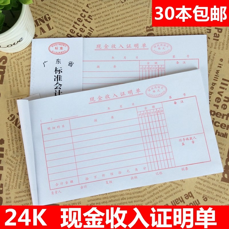 30本包邮标准会计凭证24K 现金收入证明单收入传票财务用品 单据