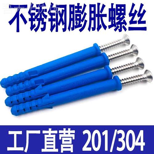 t不锈钢小黄鱼膨胀螺丝攻蓝色塑料涨塞螺栓尼龙FNX胀自丝螺钉k门