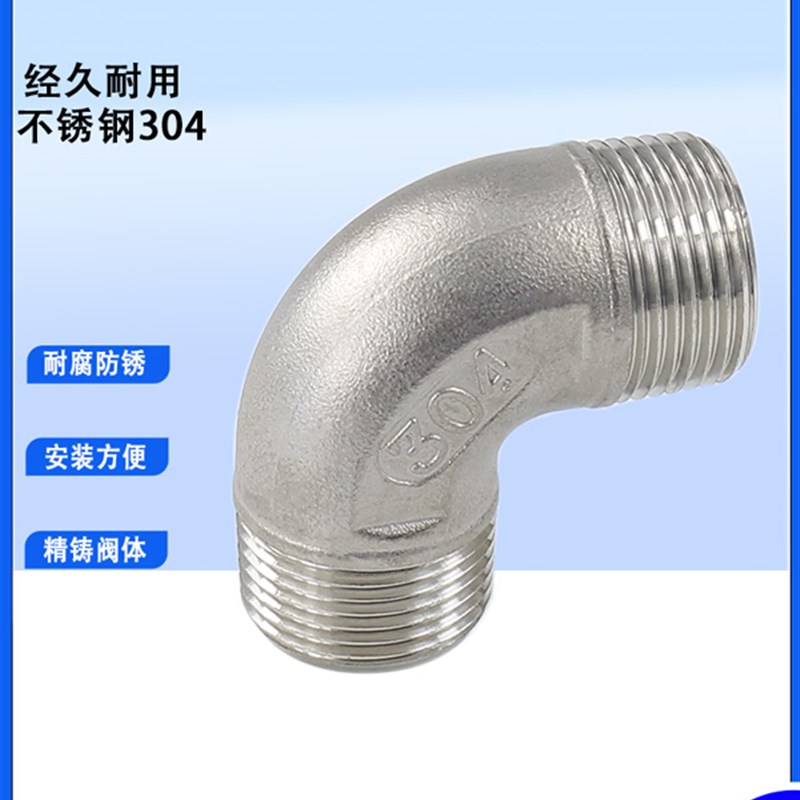 304不锈钢外丝弯头外牙外螺纹直角接头4分90度转弯等径接头寸水管