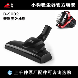 小狗吸尘器配件D-9002新款地刷刷头二合一地板刷木地板吸头d9002