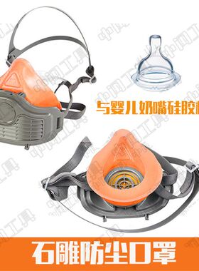 石材石雕防尘口罩硅胶防护呼吸保护耳戴式口罩石材厂施工工地专用