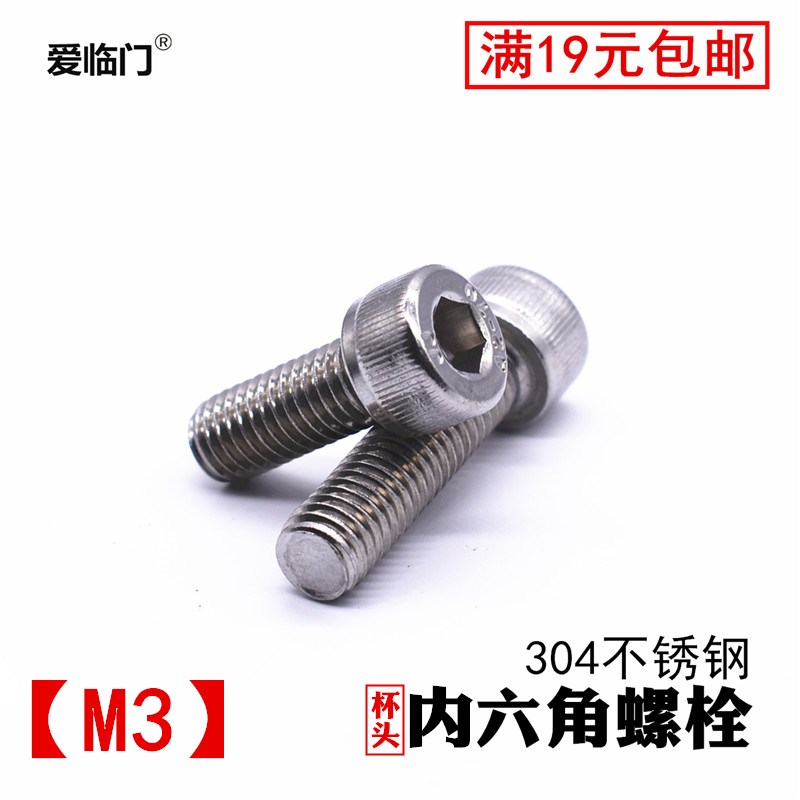 304不锈钢内六角螺栓螺丝杯头圆柱头螺钉DIN912 M3*8/10/20/30/40
