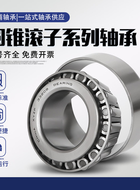 襄阳重汽车轮毂圆锥滚子轴承30222 32222 33022 33220HM518445/10