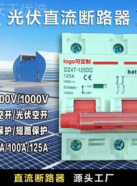 定伏制光直0流断路器2型P125A太阳能空开DC100V外贸TQSDC小MCB2P6