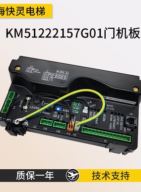 通用电梯配件KM51222157G01门机板 门机盒全新质保一年电梯配件