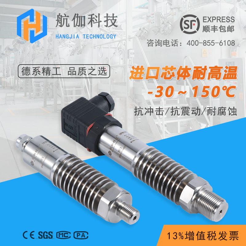 高温压力变送器传感器水蒸气压力控制器小巧pressure transmitter