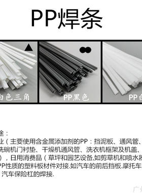 热风塑料焊枪焊条PP焊条PVC焊条PE焊条ABS焊条水箱三角焊条50包邮