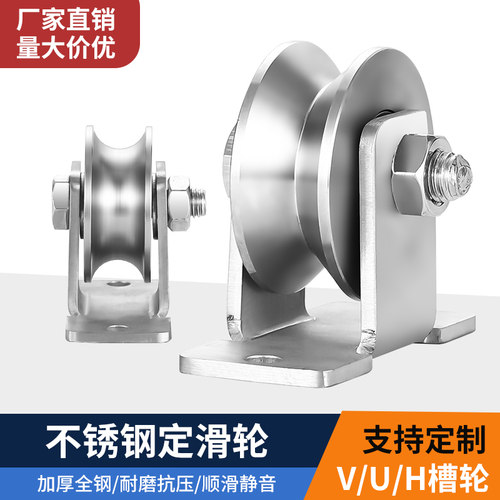 不锈钢轨道轮平移门v型u型工字型定滑轮钢丝绳导线起重固定式滑轮