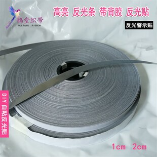 高亮反光贴条带背胶直接贴学生书包衣服上汽车DIY自粘警示反光贴