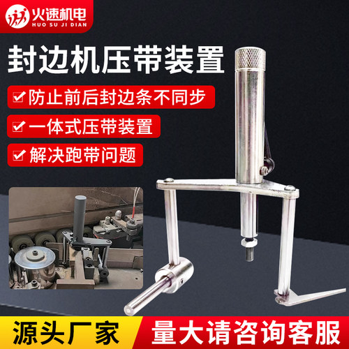 封边机压带装置一体式防翘带跑带豪德桦桦南兴极东封边机配件大全