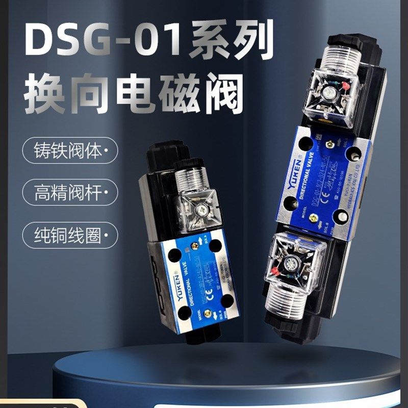 榆次YUKEN电磁阀DSG-01-3C2/3C4/2B2/60B-D24-N1-50 A240 110 C60