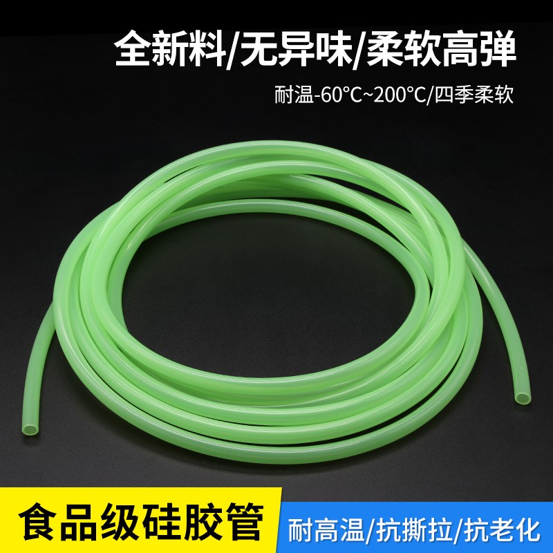鲜绿色食品级硅胶管无味家用水管饮水机橡胶弹性软管耐高温抗老化