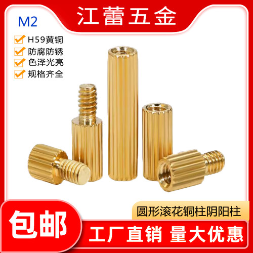 M2双通铜柱圆形滚花监控支撑柱单头铜柱安防摄像机隔离柱间隔螺柱