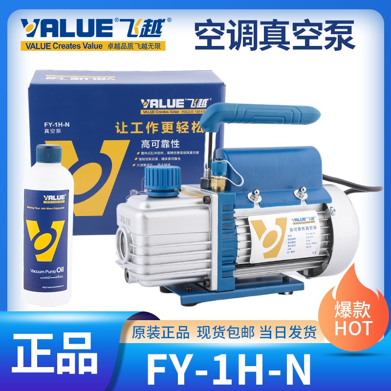 飞越空调真空泵FY-1H-N抽气泵真空旋片式压屏抽真空泵实验抽滤机