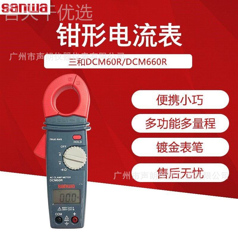 Sanwa本三和DCM6交0R高精度钳形万用无品牌/表真有值效流600日A电