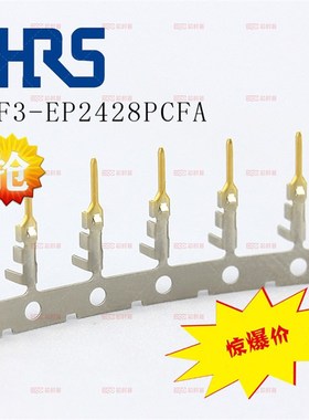 DF3-EP2428PCFA广濑HRS原装连接器镀金端子24-28AWG导线