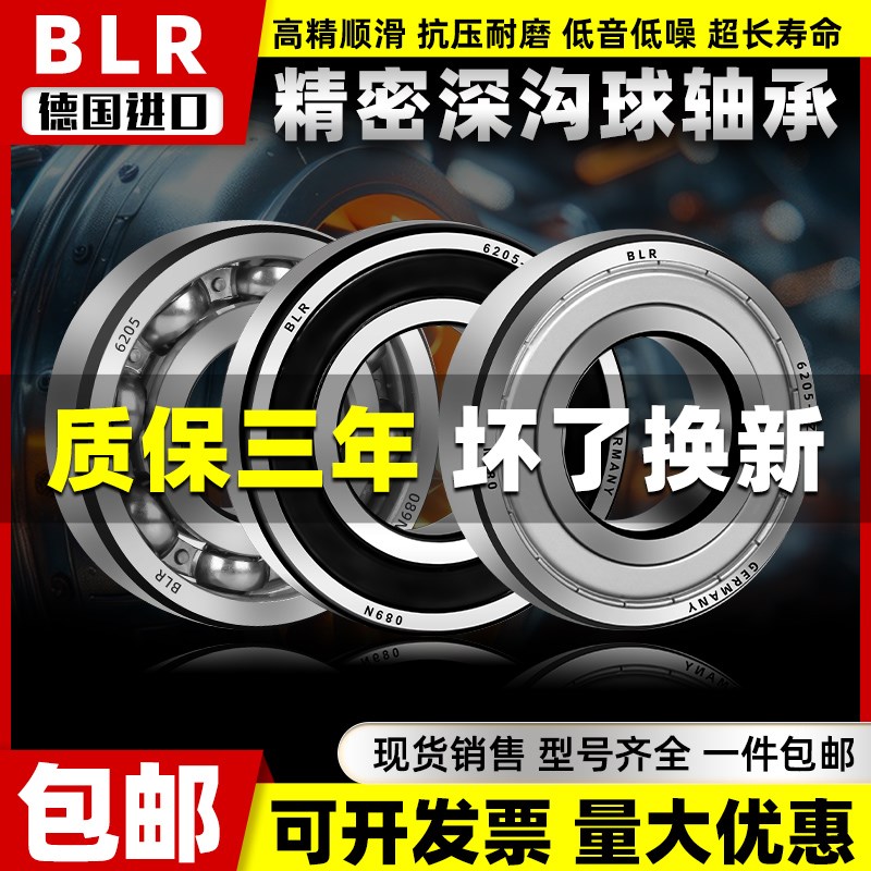 德国BLR高速进口轴承6008 6009 6010 6011 6012 6013 6014 ZZ 2RS