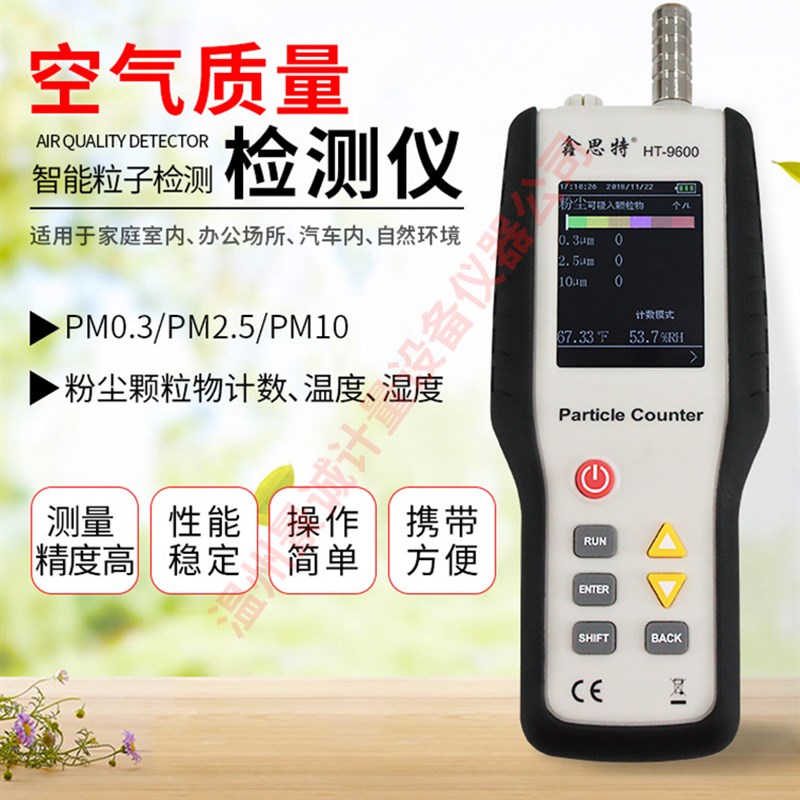 鑫思特ht9600 pm2.5粉尘检测仪过滤效率测试仪尘埃粒子计数器pm10
