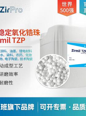 j8g西普TZ珠圣戈班氧化锆TOR珠超细介质i研磨P高纯稳定钇研磨Zirm