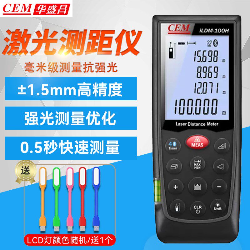 华盛昌LDM60H高精度量房仪LDM80H电子尺LDM100H红外线激光测距仪