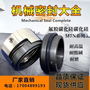 M74N 机械密封M7N