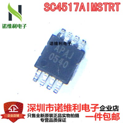 SC4517AIMSTRT SC4517 MSOP-8 全新进口原装 原装现货可直拍