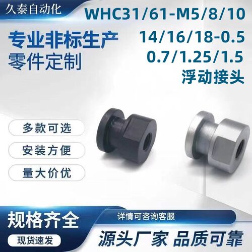 WHC31/61-M5/8/10/14/16/18-0.5/0.7/1.25/1.5浮动接头