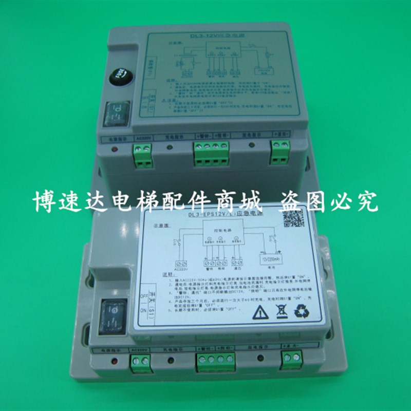 沈阳三洋电梯 应急/照明电源DL3-12V 新款DL3-EPS12VLi