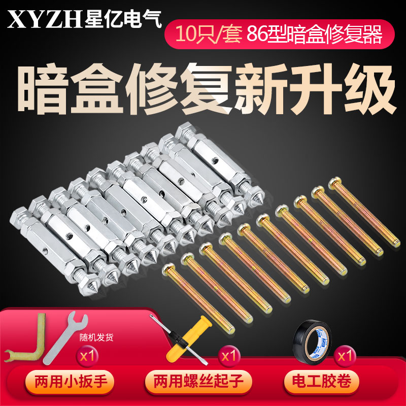 通用86型暗盒修复器 暗装开关插座底盒线盒接线盒补救撑杆修复杆