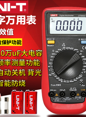 优利德数字万用表UT890C+ 全保护防烧多用表电表大屏幕数显万能表