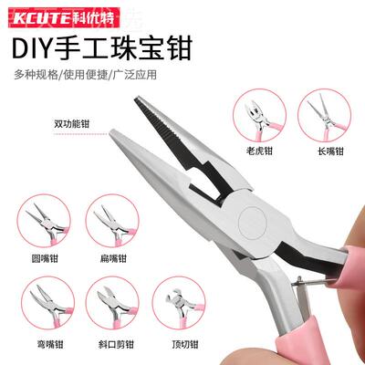 迷工你小钳子5寸尖嘴钳圆嘴斜口专钳剪钳钳饰ZYN品手diy绕线用珠