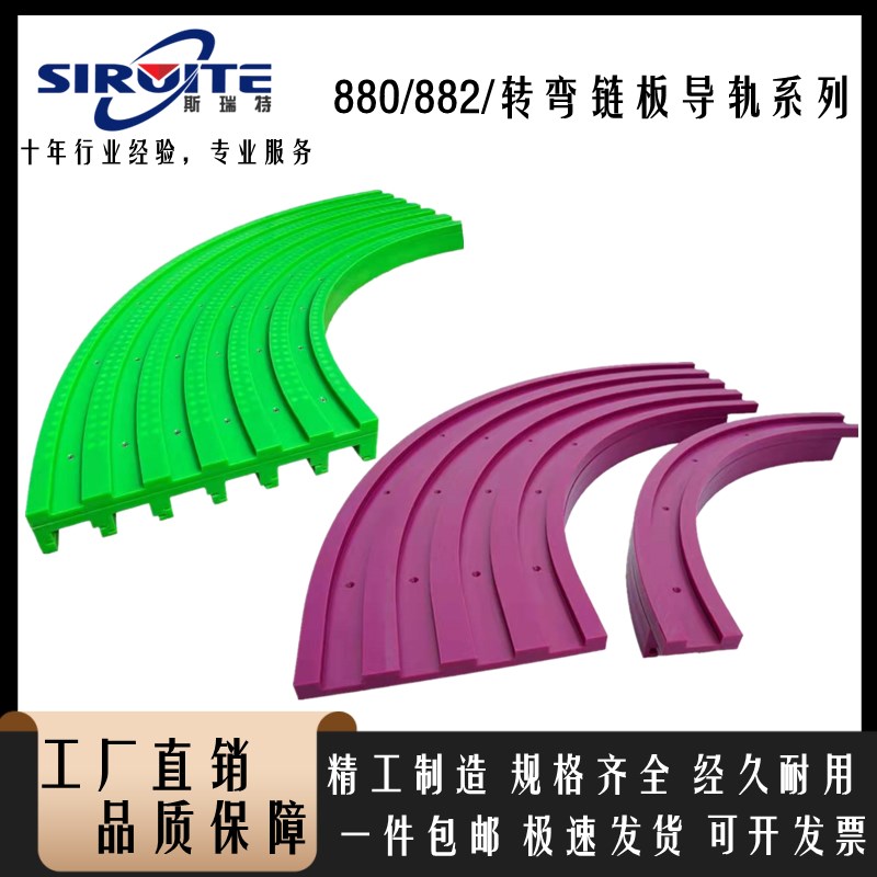 880/882TAB转弯链板导轨超高分子转弯侧弯90/180度塑料单双列轨道