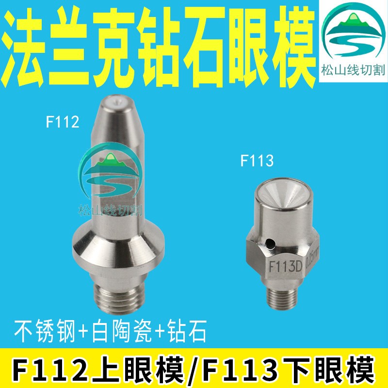 法兰克钻石眼模F112慢走丝配件法那科上下导丝嘴F113大锥度30/45