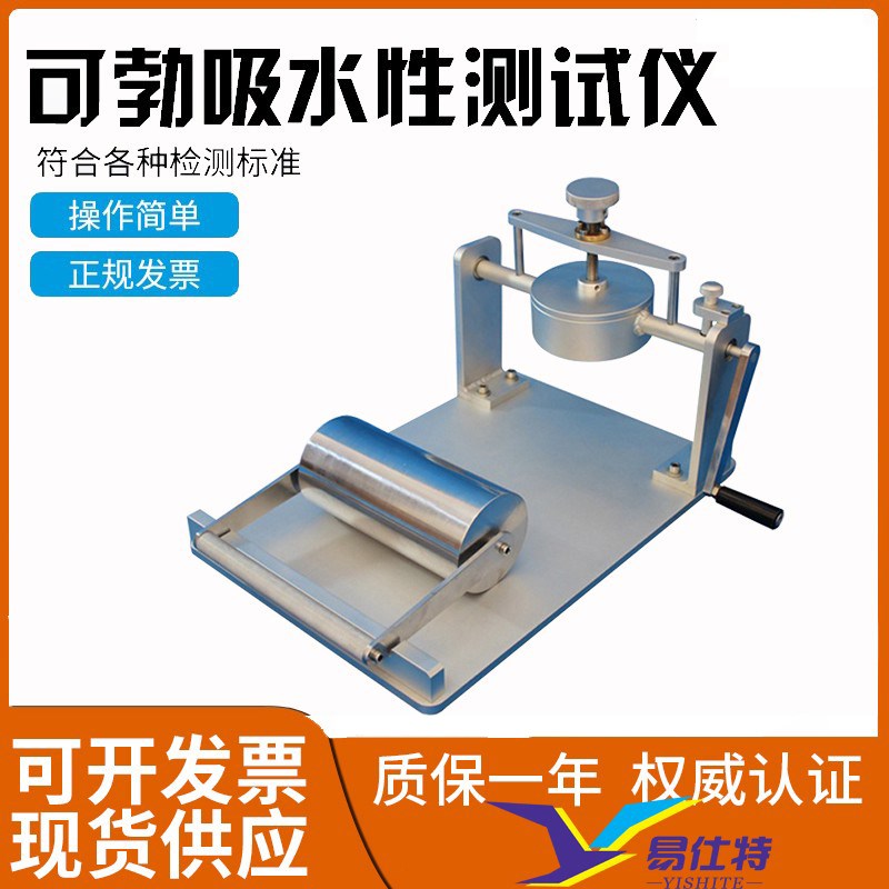 纸张纸板吸水性测试仪可勃表面含水率测定试验机吸水度吸收测量器