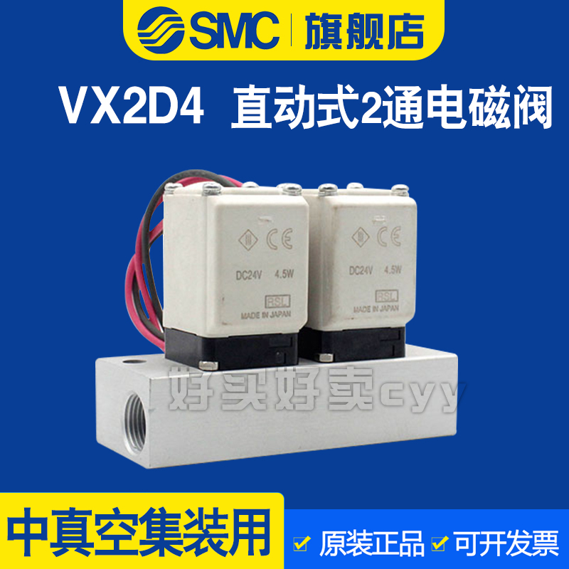SMC中真空集装直动式两通NO电磁阀水阀铜VX2D4AA/BA/CA常开带底座