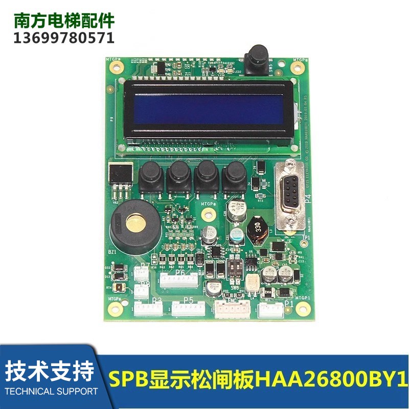 电梯配件ACD5-MRL/SPB显示松闸板HAA26800BY1全新HAA610BY1