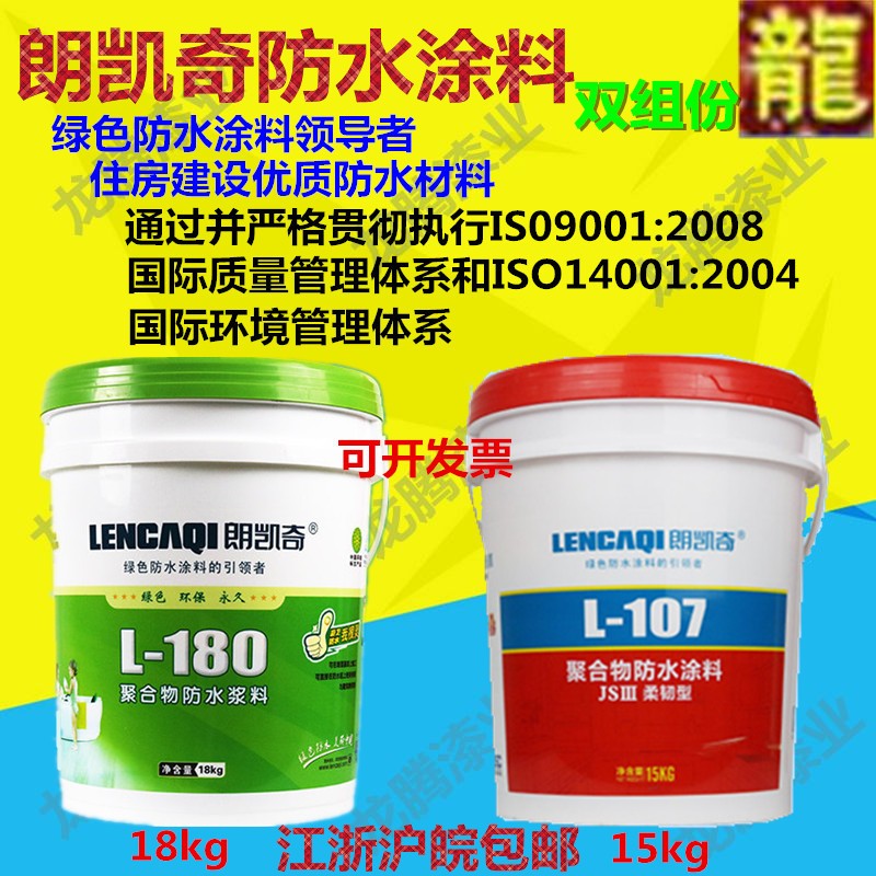 朗凯奇防水聚合物防水涂料卫生间厨房防漏刚柔型浆料环保型18kg装