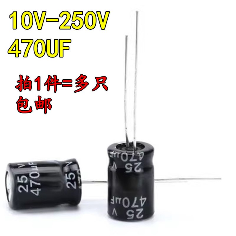 直插 铝电解电容 470UF 10V 16V 25V 35V 50V 63V 100V 400V 450V