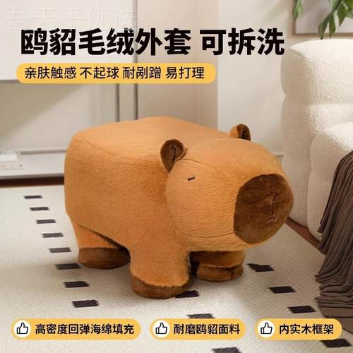 创意可爱凳卡皮巴绒拉换鞋凳门矮口UOU家用客厅沙动发毛物小凳子