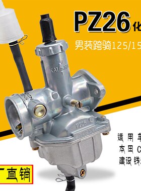倪氏CG125 JH125钱江望江125国产顶杆机骑士摩托车化油器总成PZ26