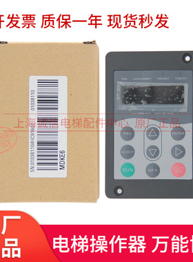 电梯操作器 调试器 NICE1000/2000/3000/3000+/5000可用MDKE