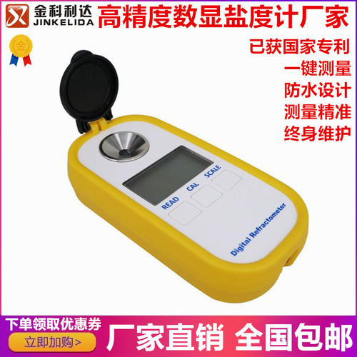 DR202数显盐度计电子盐度计钠含量检测仪含氯量测定仪盐度比重计