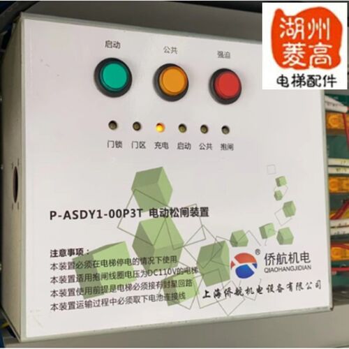 电梯配件大全P-ASDY1-00P3T无机房自动电动松闸装置DC110电源全新