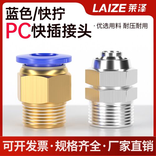 气动铜快拧螺纹外丝直通PC气管快速接头气路配件大全6/8/10-02mm
