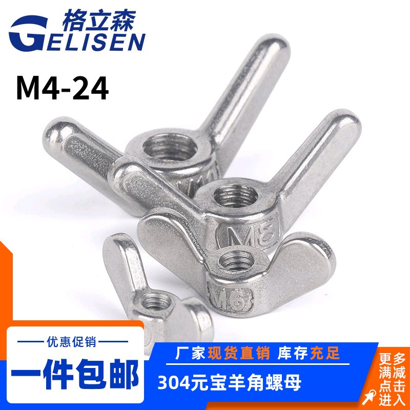 304不锈钢手拧元宝螺母大耳朵蝶形羊角螺丝帽异形螺母M4M5M6-M24