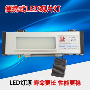 工业LED观片灯 便携式射线底片观片灯DG-50B 冷光源观片灯