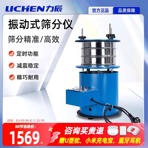 力辰振动式筛分仪实验室小型定时防震电动分样分离机震动摇筛设备