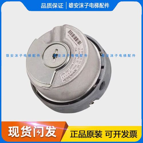 原装现货海德汉电梯1387 编码器ERN1387204862S14-70 ERN13872048